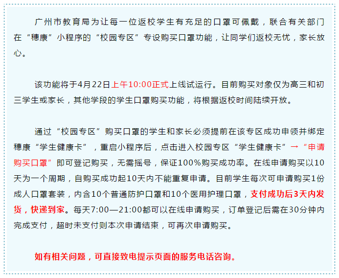 0424：广州“穗康”小程序上线返校学生购买口罩功能，无需摇号每次可买20个.png
