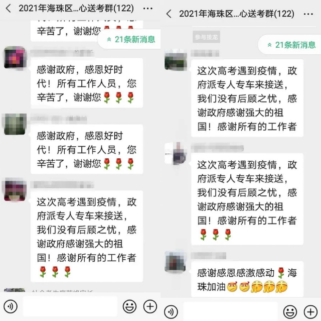 29 海珠区高考转运考生家长表达感谢.jpg
