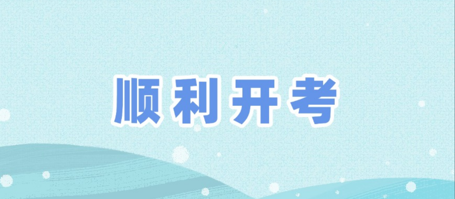 广州市2025年中考英语听说考试顺利开考